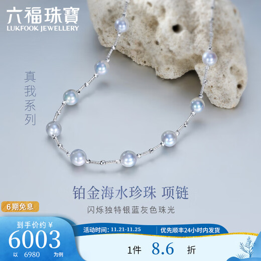 Lukfook Jewelry True Me Series Platinum 950 Seawater Pearl Platinum Necklace Plain Chain GJT0004DS Total Weight 12.28g