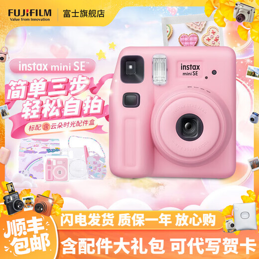 FUJIFILM instax Mini SE instant camera uses 3-inch photo paper, pink photo paper combo set 1, including standard + 20 pieces of photo paper + peripheral accessories, official standard, can write greeting cards on behalf of others