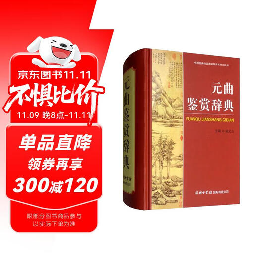 元曲鉴赏辞典