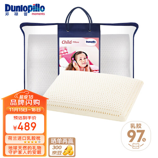 Dunlopillo children's latex pillow, Talalay natural latex pillow imported from the Netherlands, physical foaming process