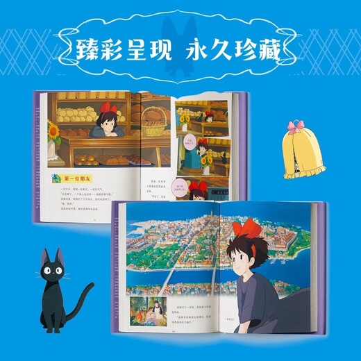 Exclusive gift from JD.com Kiki Coaster Kiki's Delivery Service Hayao Miyazaki Comic Book Official Ghibli Authorization The world is a beautiful place! Hayao Miyazaki's heart-warming masterpiece will accompany you as you grow up! Even if you become an adult, miracles will still happen Anime picture book