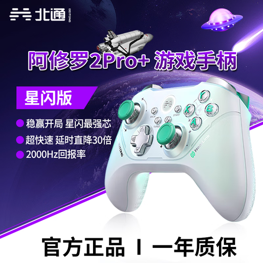 Betop (Betop) Asura 2Pro series multi-mode wireless game controller mobile phone steam game controller to play Mingmo Yuanxu Yuzhi Beitong Asura 2pro+ Star Flash Edition