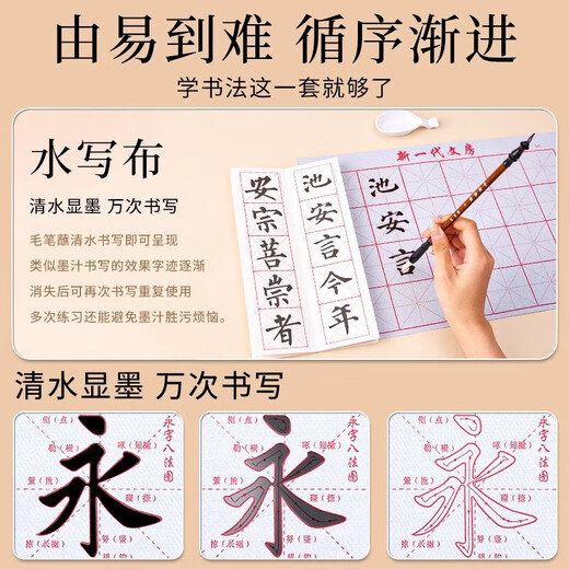 Beginner set for calligraphy brush calligraphy for primary school students, third-grade children, brush calligraphy, study room four treasures, pen, ink, paper, inkstone and millimeter, full set of professional storage tools, trial version 8-piece set, 50 sheets of practice paper