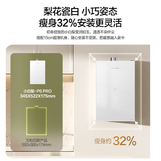 Vanward Bailu P6 PRO Level 1 constant temperature, 15% national subsidy, 16 liters of natural gas water heater, DC frequency conversion, energy-saving, supercharged, large water volume, pear blossom white