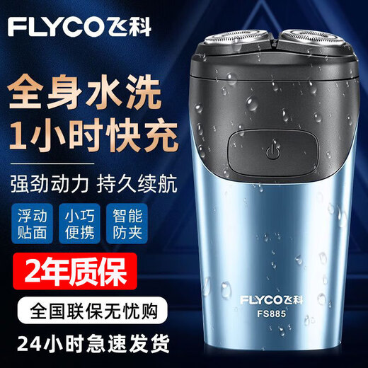 飞科（FLYCO）电动剃须刀男士刮胡刀1小时快速充电全身水洗便携式携式迷你胡须 FS829（黑色）