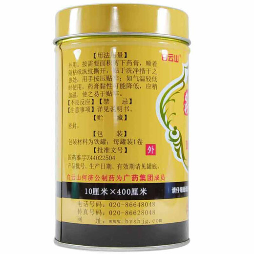白云山701跌打镇痛膏 10cm*400cm 活血散瘀消肿止痛急慢性扭挫伤风湿骨关节痛 W 1盒装【基础装】