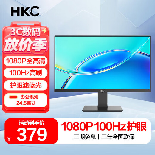 HKC 24.5英寸显示器100Hz高刷1080P全高清画质99%sRGB广色域微边框爱眼低蓝光家用办公电脑显示屏  24.5英寸/100Hz/1080P全高清