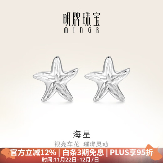 Ming brand jewelry platinum earrings PT950 sparkling car flower starfish earrings BFH0080 platinum earrings about 1.27 grams