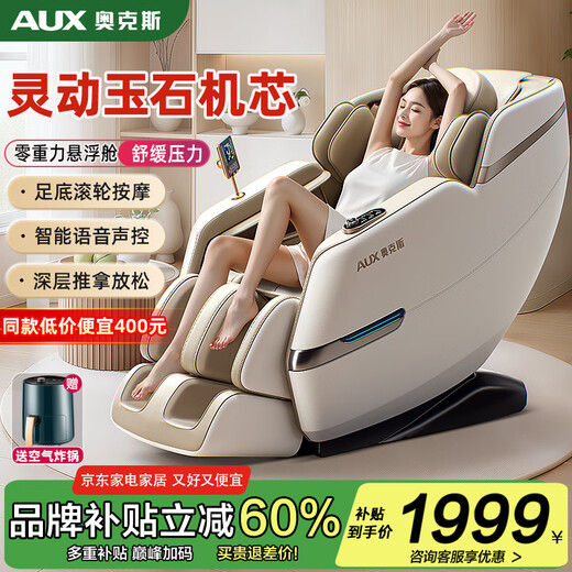 AUX Massage Chair Home Space Capsule 2025 Full Body Fully Automatic Multi-Function Zero Gravity Top Ten Brands Electric Smart Massage Sofa Birthday Gift Practical for Mom and Dad Supreme Model White Swing Mode + Jade Movement + Intelligent Voice + Foot Roller