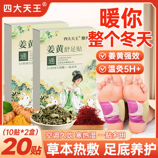Four Heavenly Kings Turmeric Comfort Foot Warming Patch Mugwort Steam Patch Self-heating Hot Compress Hand and Feet Moxibustion Patch Heating Patch Winter