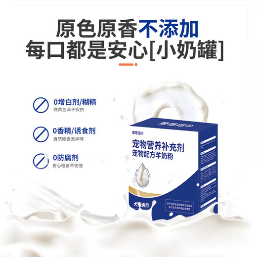 Special formula for pets, goat milk powder for cats and dogs, calcium supplement close to breast milk, balanced nutrition, promoting development and caring for the stomach, dog and cat milk powder 10 pieces/150g box