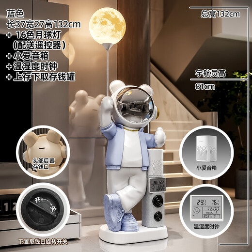 British internet celebrity astronaut astronaut audio living room decoration large floor-standing home entrance entrance 2026 new creative extra large blue upgraded Xiaoai speaker + electronic clock 132CM total height