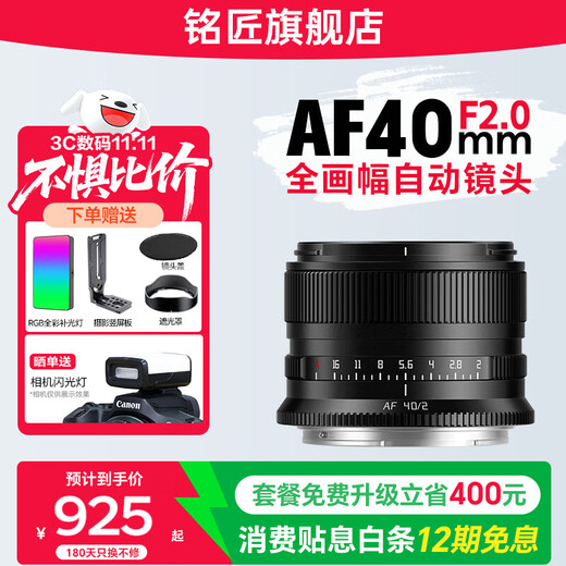 Mingjiang AF40mmf2 full-frame large-aperture autofocus portrait lens 40mm F2 is suitable for Sony Z card E-mount Mingjiang Optical Sony Z-mount L-mount (ready for quick delivery) Package 5 Luxury Photography Set Photographic Equipment Storage Box + Godox Reflector