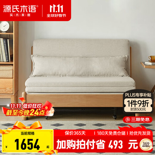 Genji Muyu solid wood sofa bed modern simple multi-functional foldable bed Nordic style small apartment living room dual-use double sofa 0.95m beech wood color (off-white)
