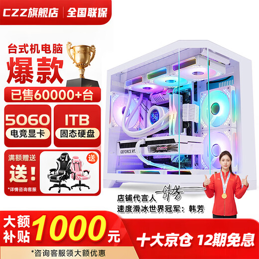 CZZ Intel i5 Core i7 twelve-core RTX5060/5050 independent graphics office host computer desktop live broadcast design rendering complete machine e-sports assembly game host set of seven i7-9700F/RX550 smooth chicken game host