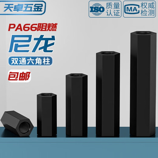 Tianzhuo Hardware insulating flame retardant nylon plastic plastic double-way hexagonal column isolation column support column PC board spacer nut stud black M3*5 50 pieces