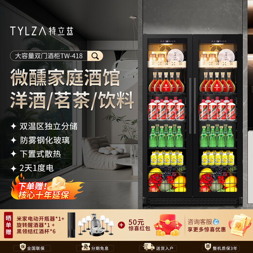TYLZA double-door red wine cabinet ice bar large capacity thermostatic cabinet can be embedded in air-cooled frost-free dual-temperature household wine and tea refrigerator villa commercial display cabinet TW-418 1.76m high left ice bar + right ice bar 418L