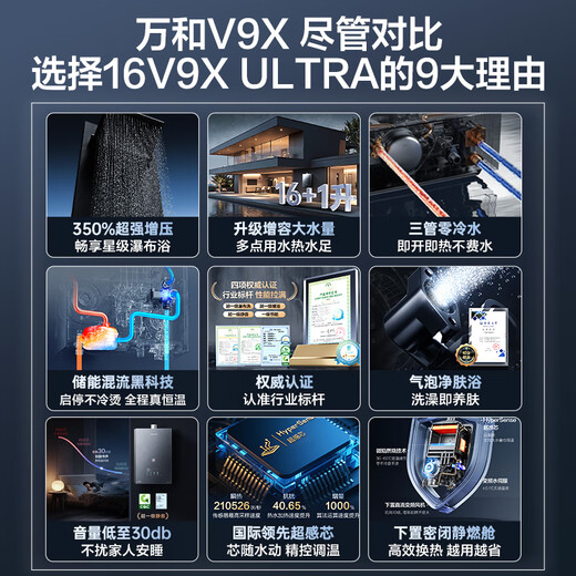 Vanward V9X Ultra first-level waterfall wash 350% supercharged zero cold water 16-liter gas water heater natural gas 10A first-level warm bath bubble wash first-level silent