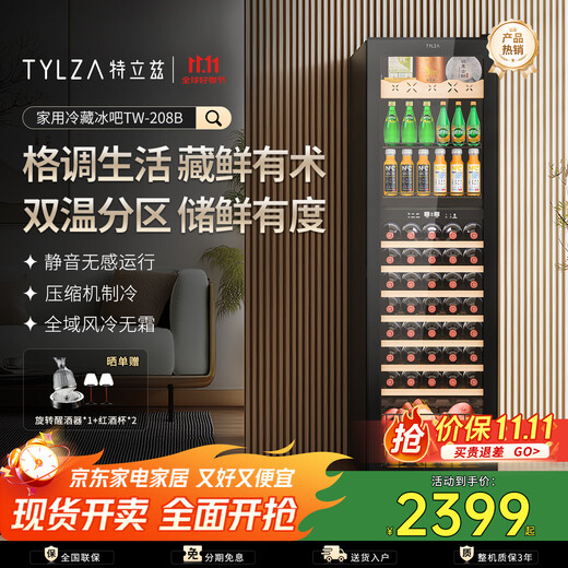 TYLZA wine cabinet, ice bar, thermostatic cabinet, display cabinet, wine and tea refrigerator, fresh-keeping beer beverage, multi-functional home living room, kitchen, office refrigerator TW-208 dual temperature zone red wine ice bar model, four-in-one, 40 bottles