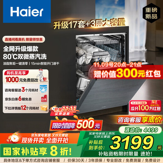 Haier W30Max flagship version 17 sets + 3 layers large capacity W30PRO upgraded model household disinfection and drying fully automatic built-in dishwasher intelligent partition washing 168h net storage independent layer washing EYBW17586GGU1 Galaxy Gray