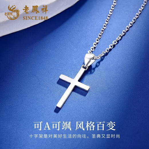 Lao Fengxiang PT950 platinum cross necklace for men and women, Chinese Valentine's Day gift for girlfriend and wife, PT950 platinum cross pendant, free silver chain, about 1.9g
