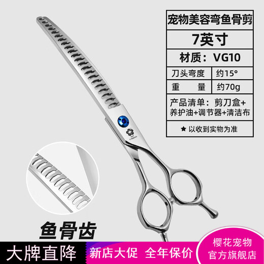 Jingquan Sakura Professional Pet Grooming Curved Fishbone Scissors/Natural/Magic Scissors for Fine Trimming and Thinning, 3D Traceless 7-inch Curved Fishbone Scissors for Beauticians MS-722