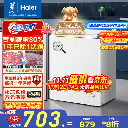 Haier 142 liter low frost small freezer household commercial refrigerator freezer dual-use freezer OCC small refrigerator small freezer BC/BD-142GHW9D national subsidy