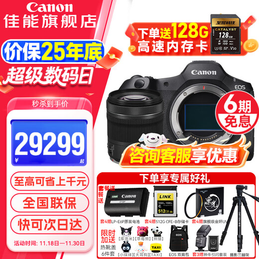 Canon r5 second generation full-frame professional mirrorless camera EOS R5 Mark II 8K video professional camera vlog shooting r52 flagship digital camera R5 second generation stand-alone + RF24-105STM disassembly lens Package three Advanced professional including high-end UV and other professional accessories