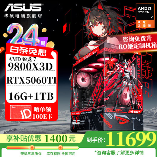 ASUS 24-issue interest-free ROG family bucket AMD 9800X3D/5060/5070 TI/5080/90D rendering desktop assembly computer game console thousand frames e-sports complete machine with three 9800X3D/RTX5060TI