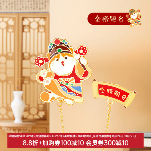 The best thing in this palace, the number one scholar, the cat, the metal badge, the title on the gold list, which must be passed in every exam, the brooch, the student's college entrance examination birthday gift, inspirational Thanksgiving, the title on the gold list