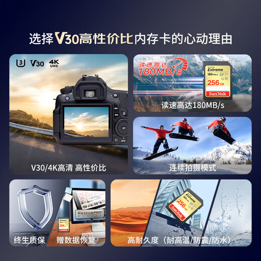 闪迪（SanDisk）256GB SD内存卡 4K V30 U3 C10 相机存储卡 读速180MB/s 写速130MB/s 高速连拍 微单/单反相机