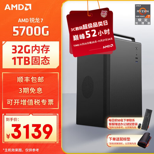 AMD Ryzen 5600GT/5700G/5500GT/8700G Game office home core display host computer desktop computer assembly desktop computer host DIY complete machine configuration two supreme models 5700G/32G/1T