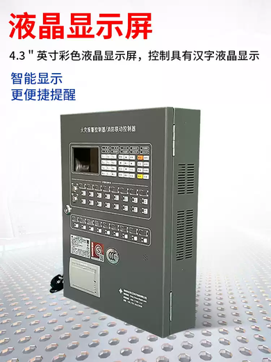 JB-QBL-A310 Panhai Sanjiang fire alarm controller A series two-bus fire engineering host A106 two-circuit