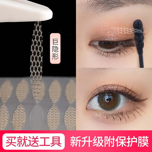 Bantang Jinse double eyelid patch for women, invisible, natural and traceless, sticks to water, lace invisible, natural and long-lasting, traceless, mesh, beauty fairy, lace size M-120 replies_(5 photos) 240 patches