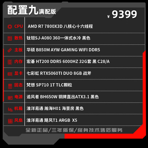 Huaiyang Yitong AMD 9600X/9700X assembled computer, new RTX5060/5060TI graphics card, Delta mobile game DIY computer host, performance model丨7800X3D/RTX5060TI