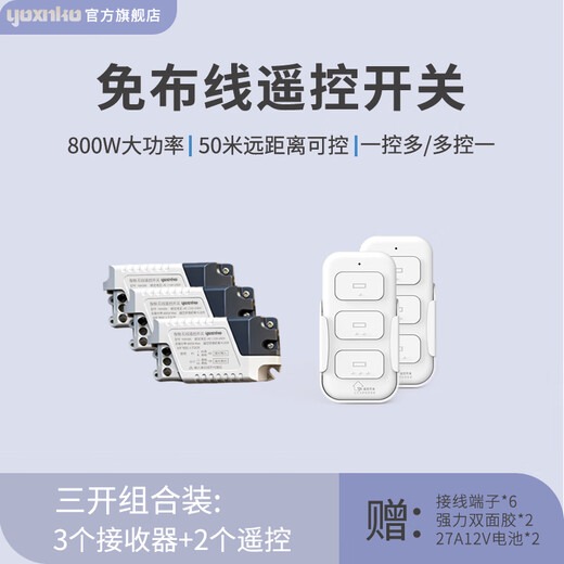 YOXNKO wireless remote control switch receiver high-power electrical appliance remote control switch 220V smart home random switch fan one-open set (regular version receiver * 1 + one-open remote control * 1) 68mm * 33mm * 22mm