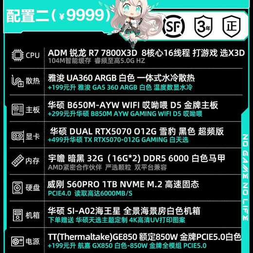 ASUS ROG family bucket 9800X3D 7800X3D ASUS RTX5070 Tianxuan host 5070Ti desktop computer game live design video editing rendering assembly complete machine configuration 2 R7-7800X3D + ASUS 5070