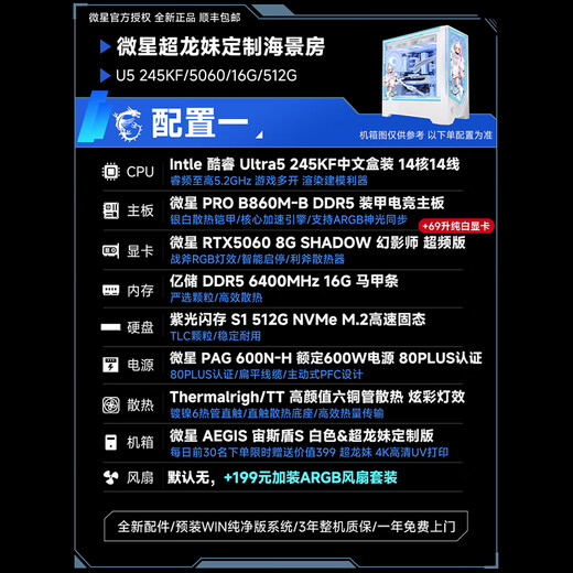 MSI Family Bucket Aegis i5 14600KF/U5 225F/RTX5060 graphics card live e-sports game desktop assembly computer host complete machine DIY assembly machine white U5 245KF+RTX5060丨Configuration 1 MSI Family Bucket Host