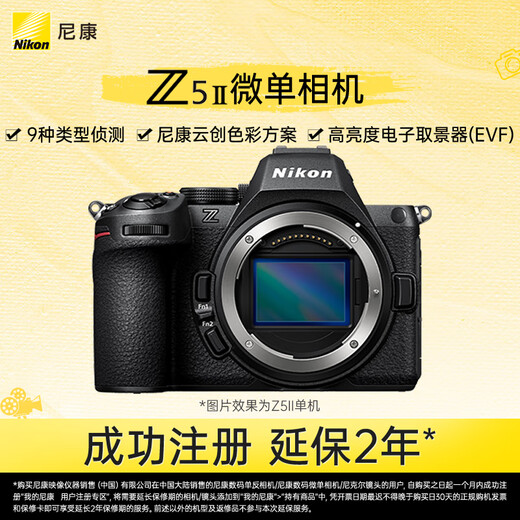 Nikon Z5II full-frame mirrorless camera, Nikon Yunchuang, about 7.5 stops of vibration reduction in the center, movie-level color, high-brightness electronic viewfinder