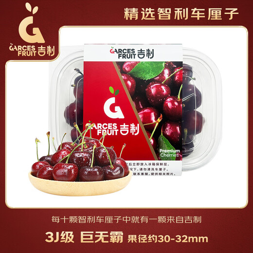 Jingxiansheng GarcesFruit Chilean cherries 3J grade 900g, fruit diameter about 30-32mm, straight from the source