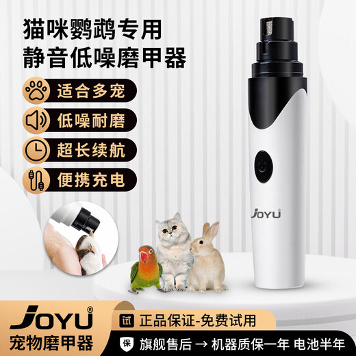 Jiuyu joyu Jiuyu electric pet nail grinder cat parrot rabbit small dog special nail grinder mouth grinder N8 - silent and low noise - pearl white (small dogs and cats)