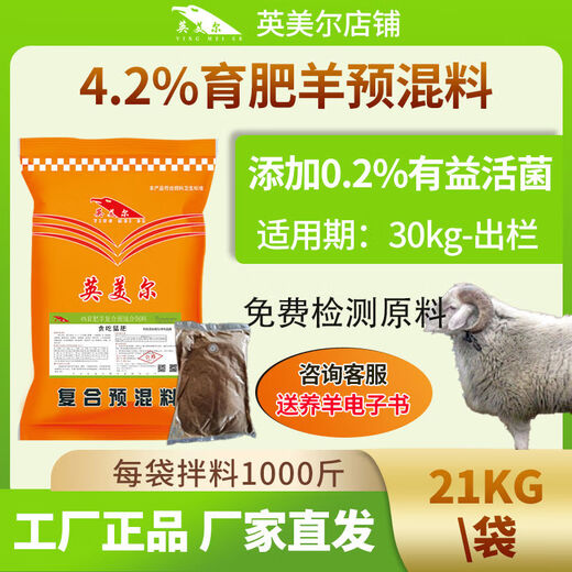 British-American sheep special feed premix 42 biological live bacteria preparation mutton sheep feed mutton sheep special pellets Greedy Fertilizer New 4 Points 2