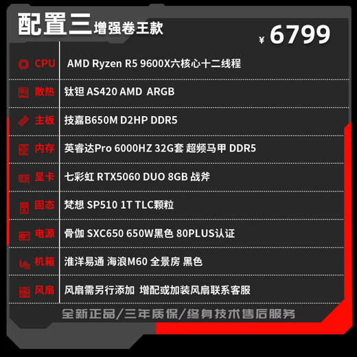 Huaiyang Yitong AMD 9600X/9700X assembled computer, new RTX5060/5060TI graphics card, Delta mobile game DIY computer host, best-selling model丨9600X/RTX5060