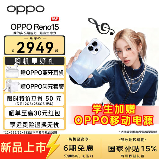 OnePlus 15% national subsidy OPPO Reno15 Starlight Bow 200 million pixel ultra-clear image Fully waterproof Live beyond the circle AI camera phone reno15 Aurora Blue 16GB+512GB