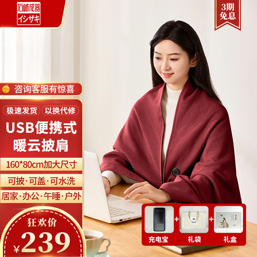 Seiki Ishizaki Electric Heating Blanket Heating Warming Shawl USB Washable Leg Covered Shawl Outdoor Home Office Ancora Red (1w mAh Power Bank + Gift Bag Type) 1