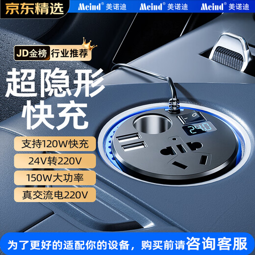 Meind car inverter 24V to 220V charger super fast charging bottle car car cigarette lighter converter 150W