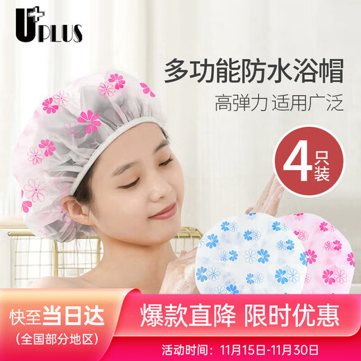 Youjia UPLUS multifunctional waterproof shower cap shower cap 4 shower caps hair care cap kitchen anti-oil smoke dustproof hood