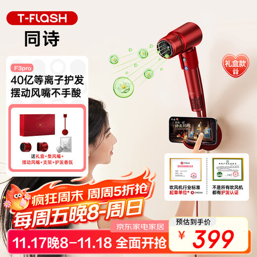 Tongshi Aiqi F3pro high-speed plasma hair dryer hair care quick-drying high-power household constant temperature hair dryer gift box for wife's birthday gift