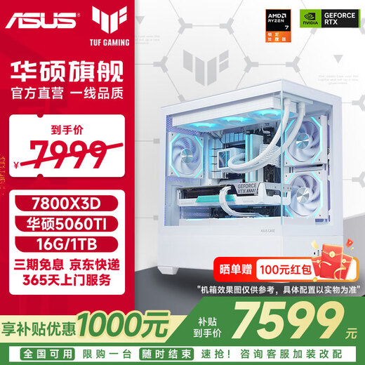 ASUS TUF AMD 7800X3D/9800X3D/5060TI/5070TI/5080 ROG family bucket official subsidy assembly computer game AI host DIY complete machine configuration five 7800X3D+5060TI pure day selection
