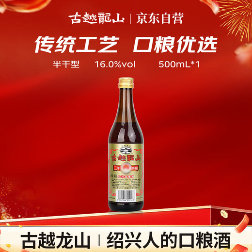 Guyue Longshan Caibao Huadiao Three Years Semi-Dry Shaoxing Rice Wine 500ml Single Bottle